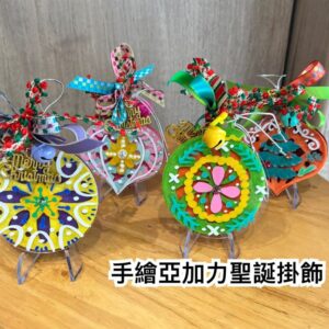 手繪亞加力聖誕掛飾